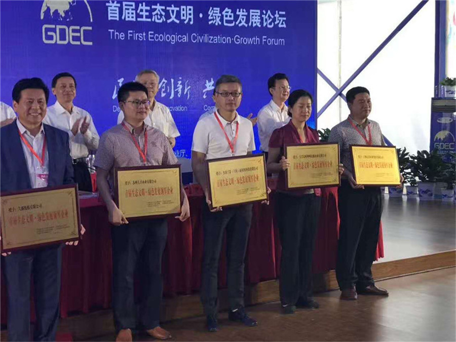 首届生态文明绿色发展领军企业.jpg