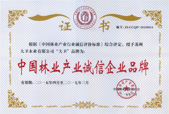 “mksport”荣获“中国林业产业诚信企业品牌”.jpg “mksport”荣获“中国林业产业诚信企业品牌”.jpg