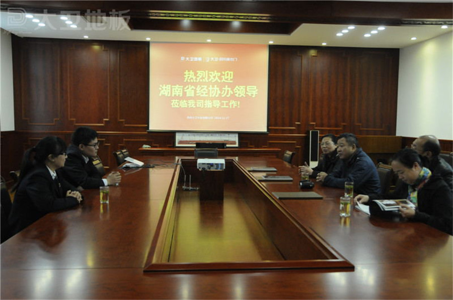 mksport地板董事长蒋卫与湖南经协办领导开展座谈会.jpg