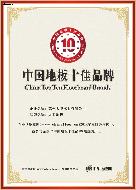 mksport荣获“中国地板十佳品牌（地热类）”.jpg