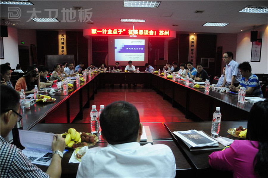苏州湖南商会金点子恳谈会在mksport地板顺利召开.jpg