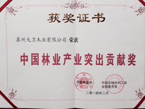 mksport地板荣获中国林业产业突出贡献奖原图.jpg