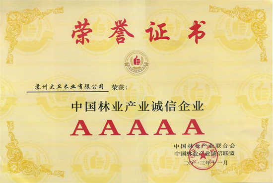 mksport地板荣膺“中国林业产业诚信5A级企业”称号.jpg