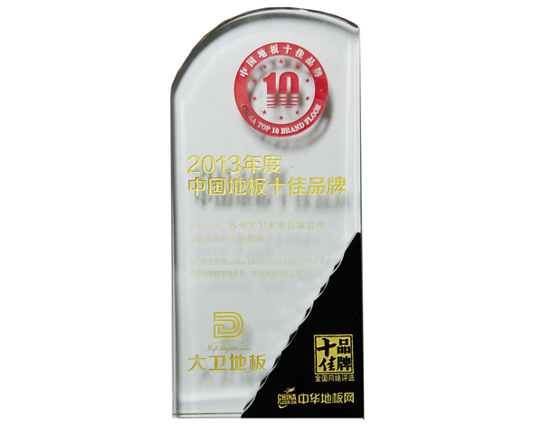 mksport地板荣膺中国地板十佳品牌.jpg mksport地板荣膺中国地板十佳品牌.jpg