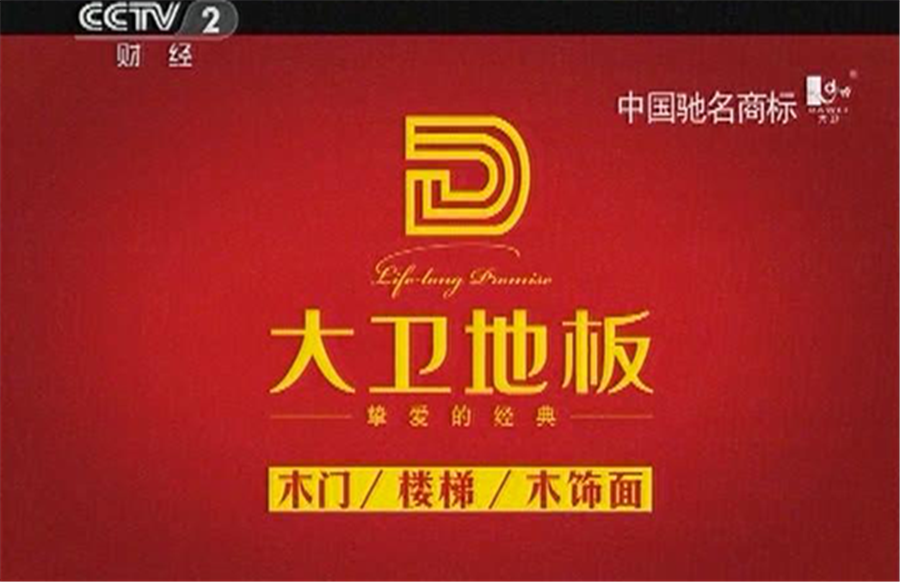 mksport地板广告亮相央视.png