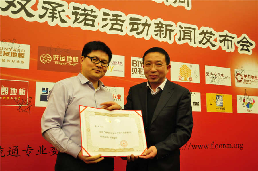 工信部运行监测协调局副局长余涛（右）为mksport地板董事长蒋卫颁发“地板行业风云人物”奖.jpg