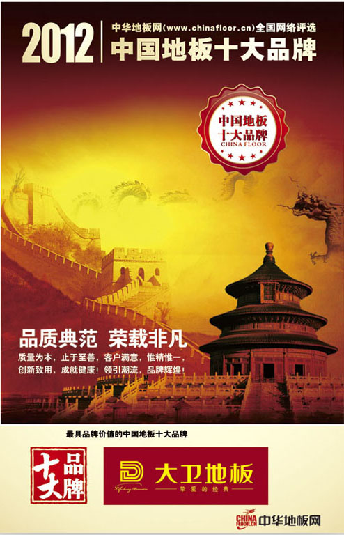 mksport地板荣获“2012中国地板十大品牌”.jpg