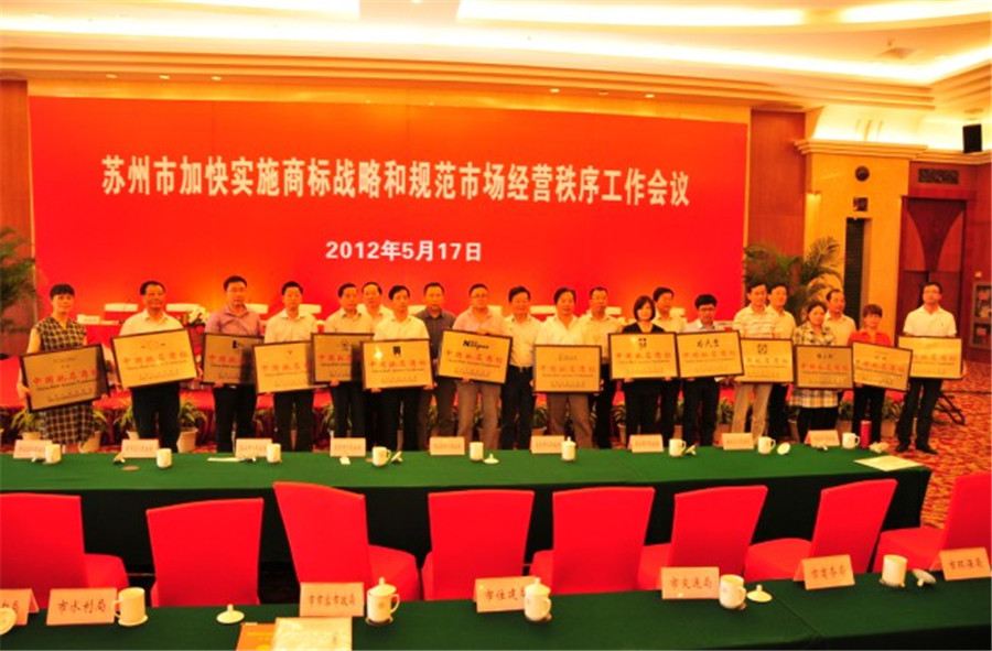 mksport地板出席并受表彰 荣膺中国驰名商标.jpg