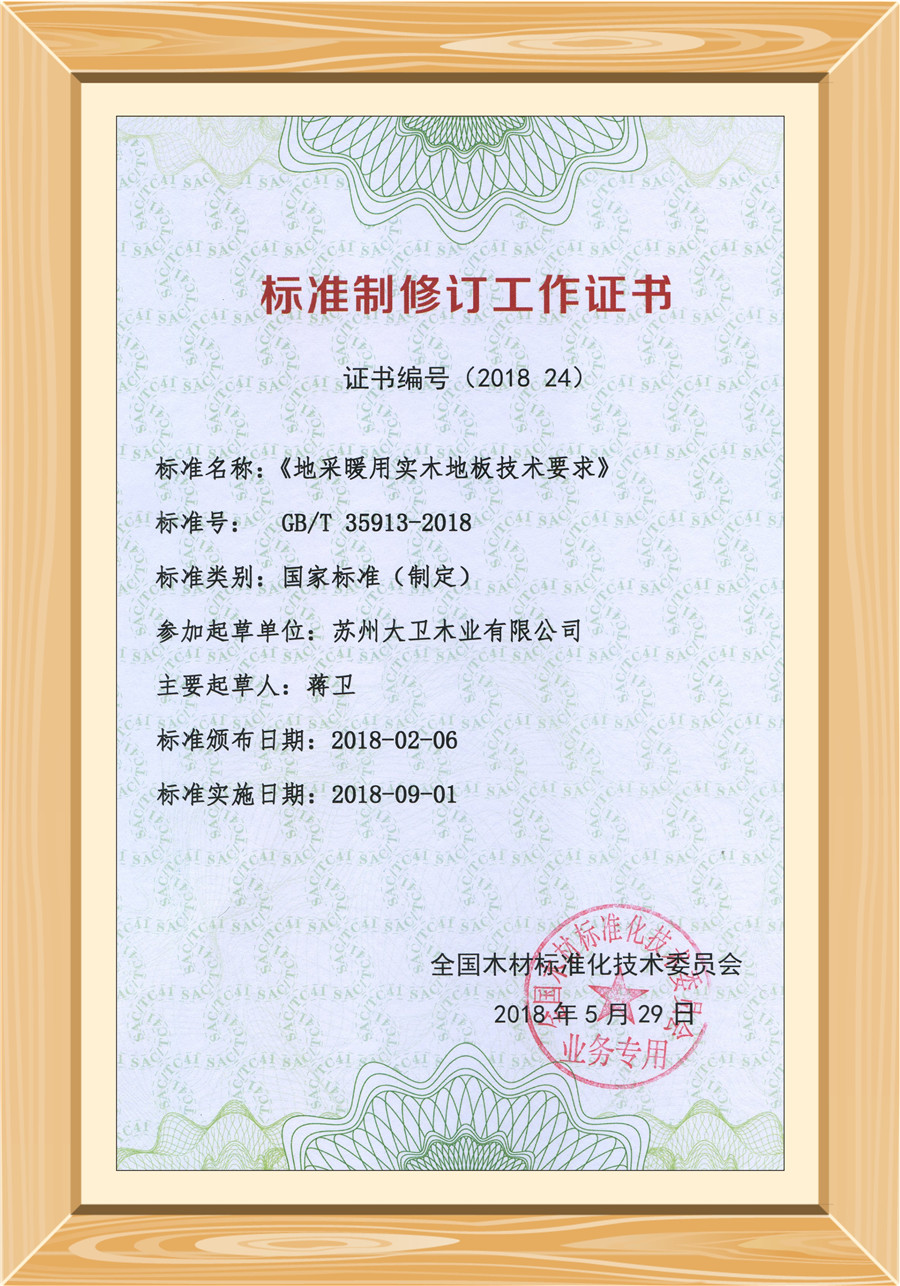 地采暖用MK体育·(国际)官方网站技术要求修订证书.jpg 地采暖用MK体育·(国际)官方网站技术要求修订证书.jpg
